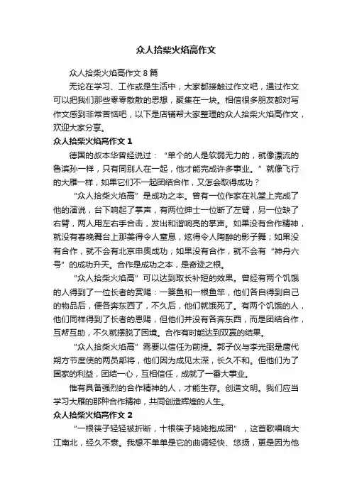 众人拾柴火焰高作文
