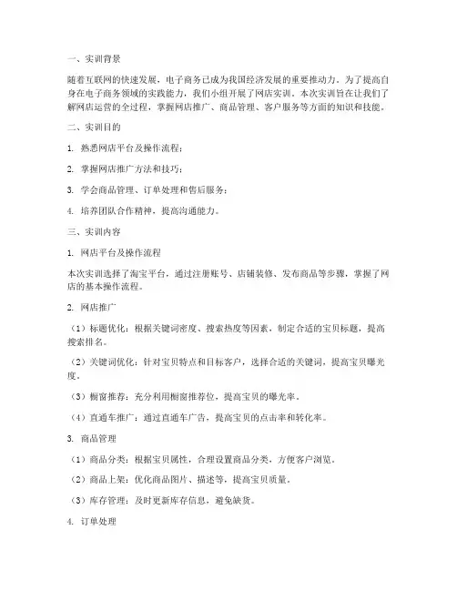 做网店实训报告