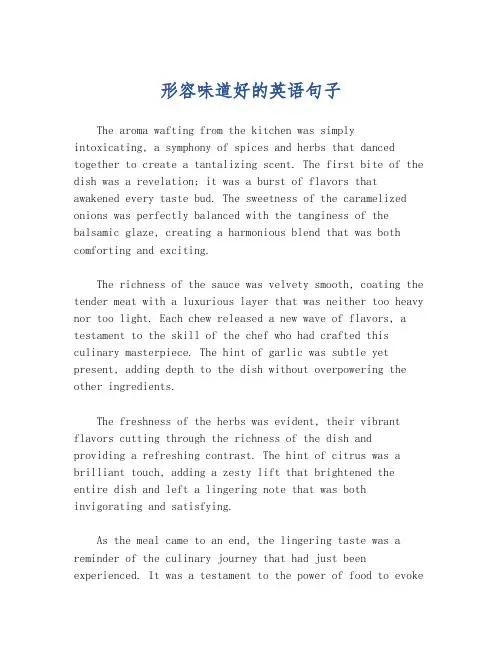 形容味道好的英语句子