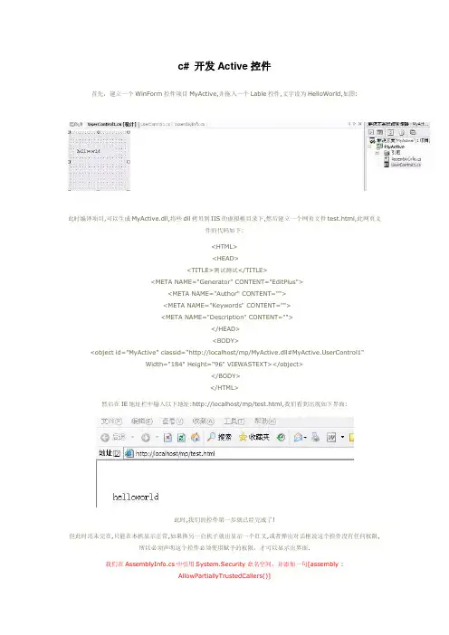 C#开发OCX IE控件