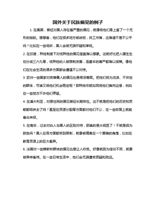 国外关于民族偏见的例子