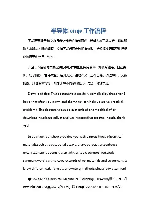 半导体 cmp 工作流程
