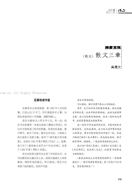 散文三章(散文)