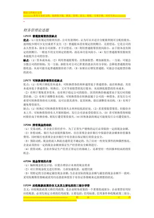 财务管理论述题整理