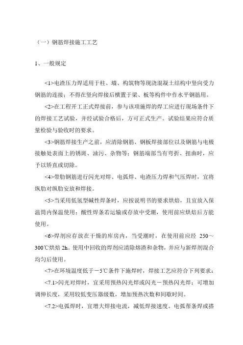 钢筋焊接施工工艺