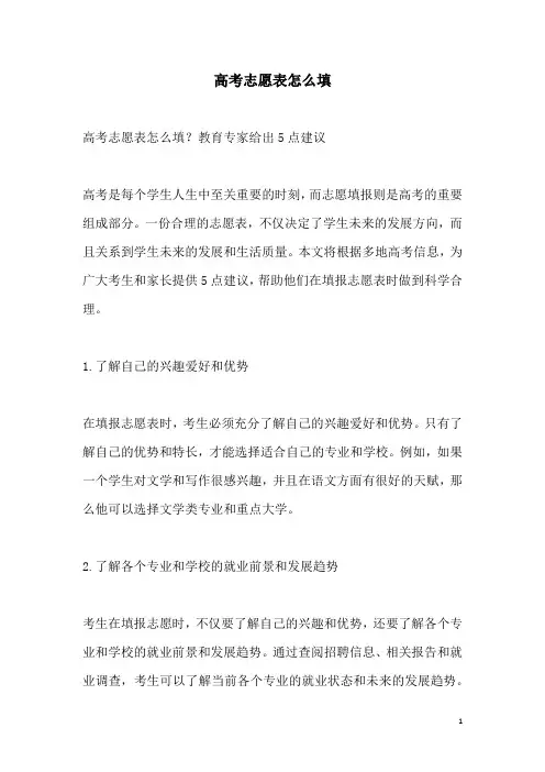 关于高考志愿表怎么填