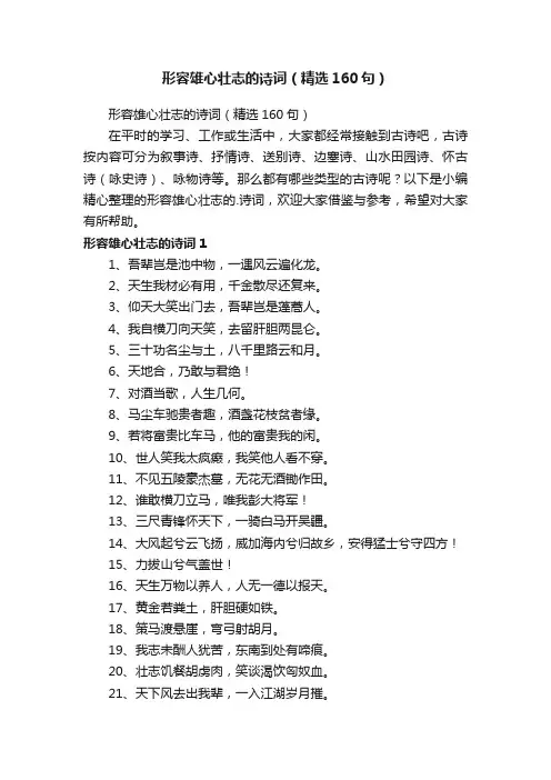 形容雄心壮志的诗词（精选160句）