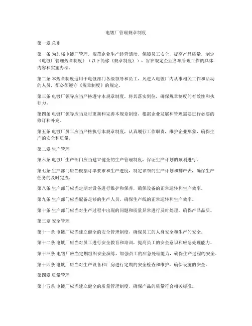 电镀厂管理规章制度