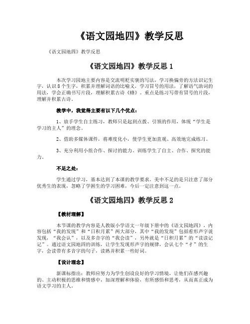 《语文园地四》教学反思