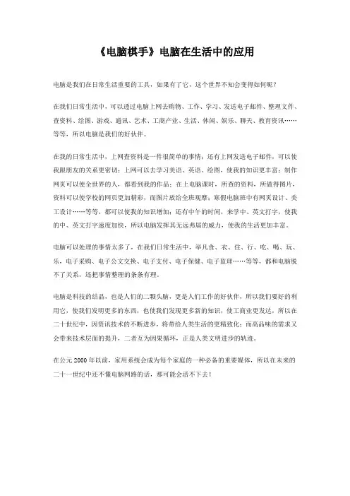 《电脑棋手》电脑在生活中的应用