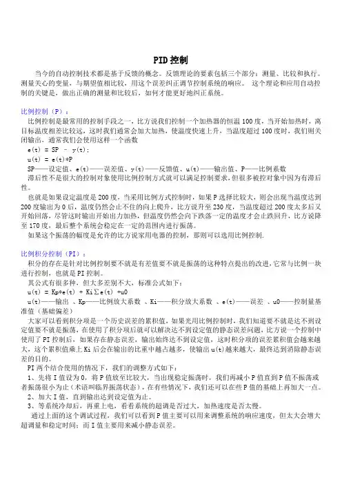 PID控制C代码