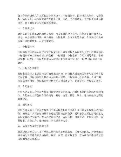 施工合同的组成文件
