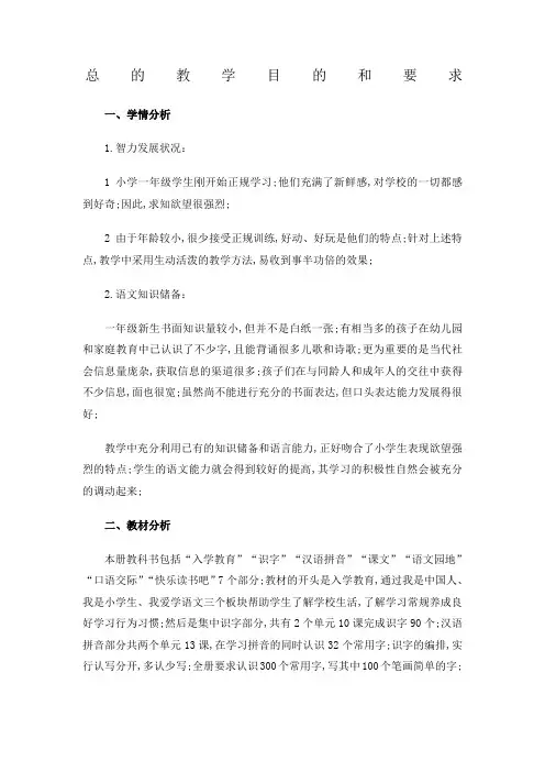 一年级语文上册总的教学目的和要求