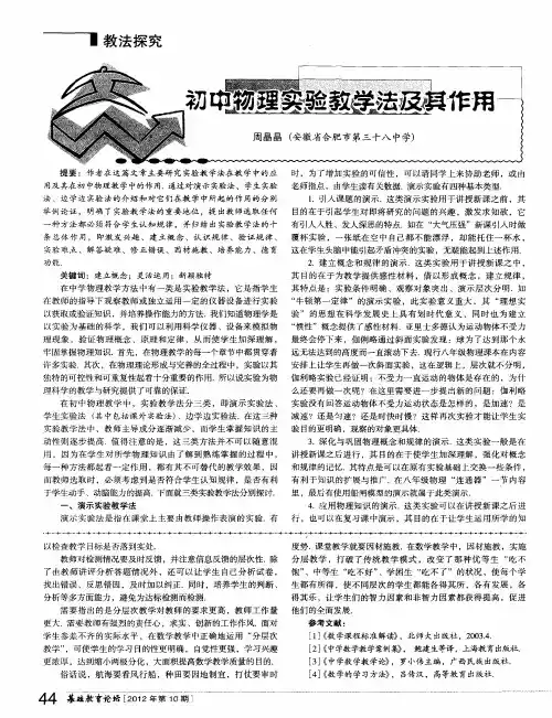 初中物理实验教学法及其作用