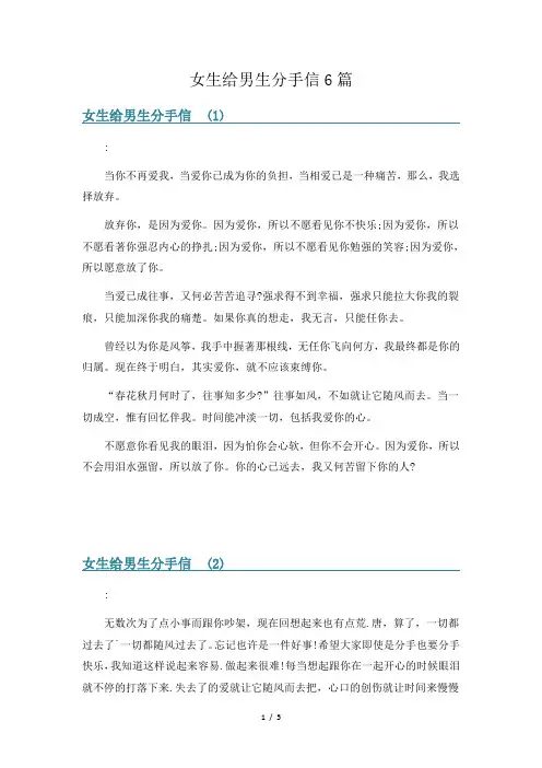 女生给男生分手信6篇