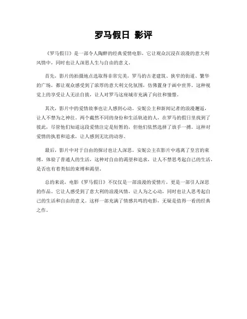 罗马假日 影评