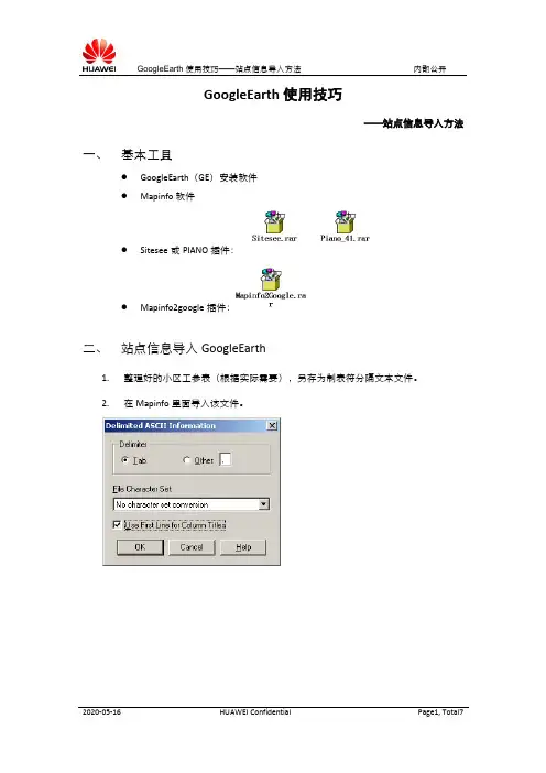 GoogleEarth使用技巧：站点信息导入方法
