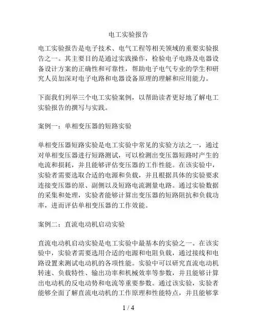 电工实验报告