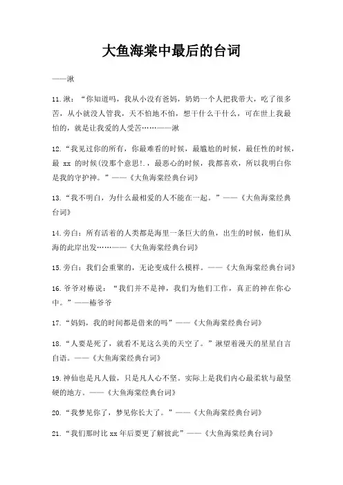 大鱼海棠中后台词