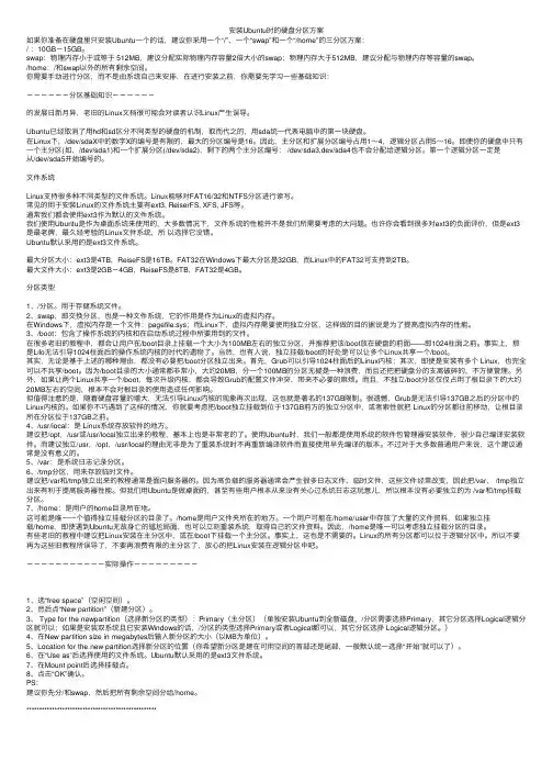 安装Ubuntu时的硬盘分区方案