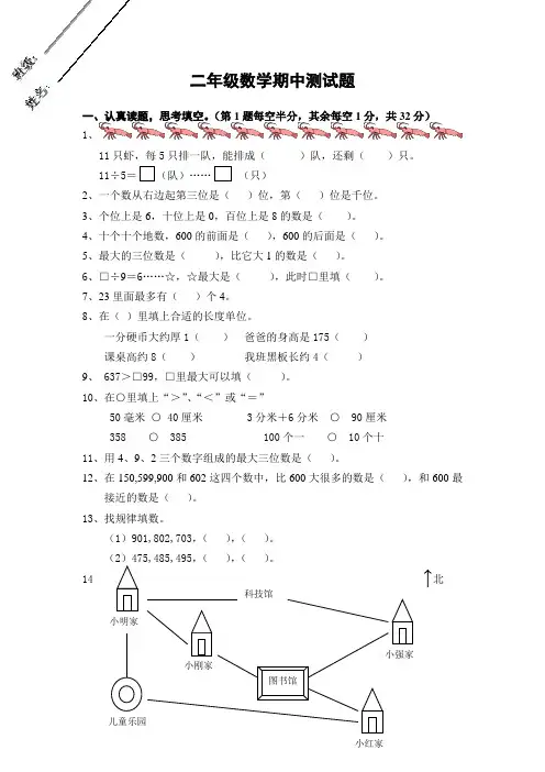 二年级数学期中测试题
