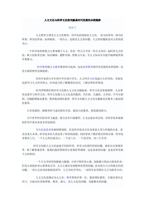 人文文化与科学文化的交融是时代发展的必然趋势