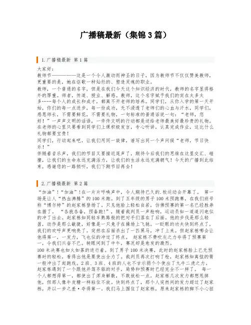 广播稿最新(集锦3篇)