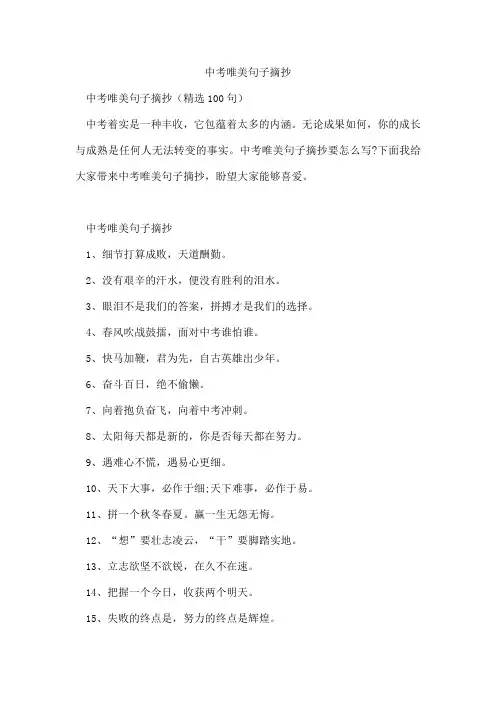中考唯美句子摘抄