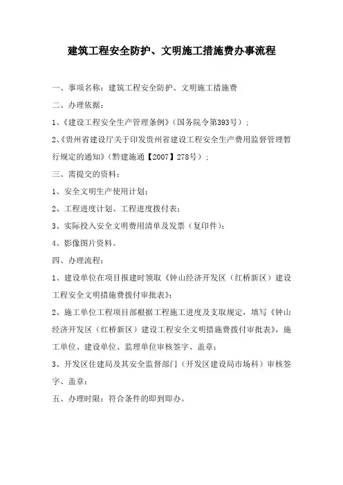 安措费流程