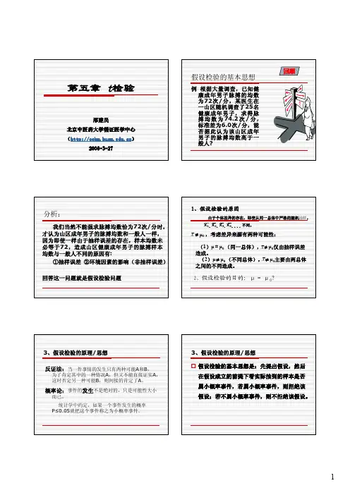 t检验