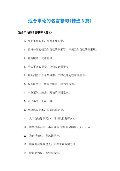 适合申论的名言警句(精选3篇)