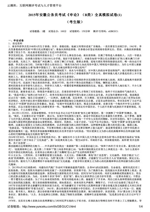2015年安徽公务员考试《申论》(B类)全真模拟试卷(1)(考生版)