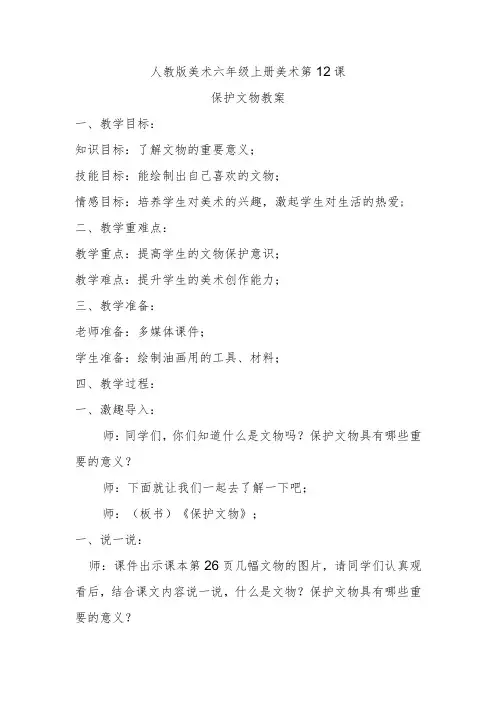 保护文物教案