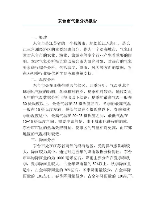 东台市气象分析报告