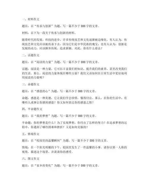 高考语文模拟试卷作文汇总
