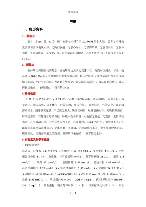 房颤