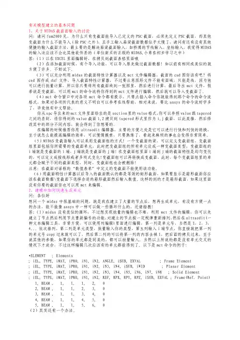 midas civil 技术讨论汇总
