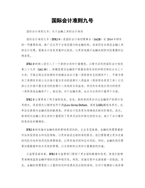 国际会计准则九号