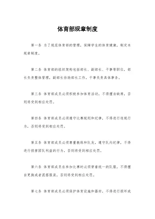 体育部规章制度