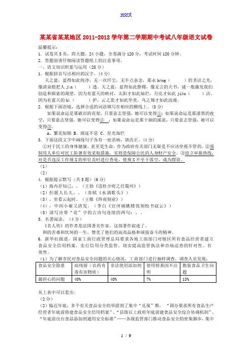 浙江省舟山地区2011-2012学年八年级语文第二学期期中考试试卷 人教新课标版