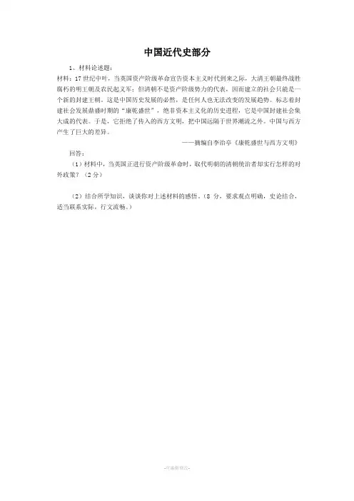 八上历史论述题