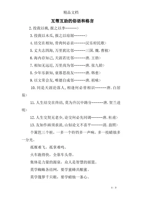 互帮互助的俗语和格言