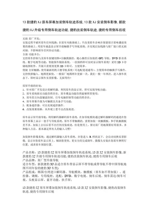 13款捷豹XJ原车屏加装倒车轨迹