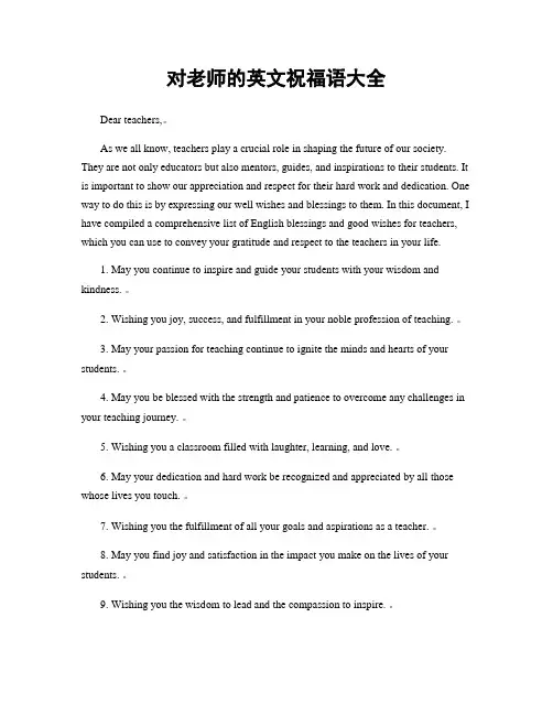 对老师的英文祝福语大全