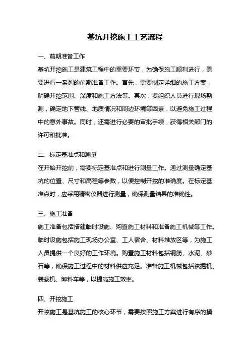 基坑开挖施工工艺流程