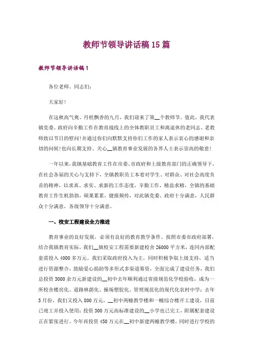 教师节领导讲话稿15篇_1
