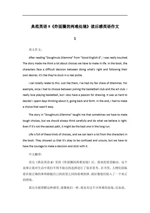典范英语8炸面圈的两难处境读后感