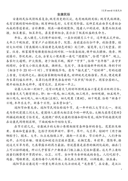 (完整word)安康民俗