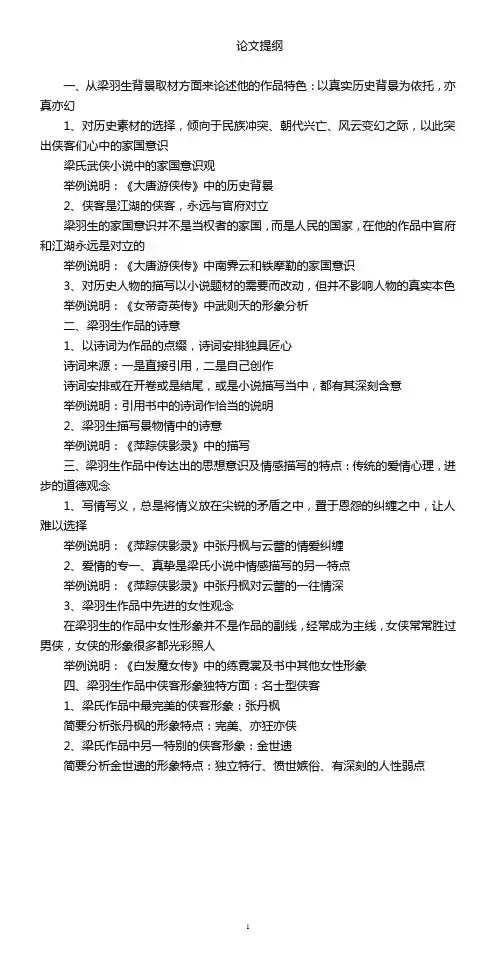 浅淡梁羽生武侠小说的艺术特色