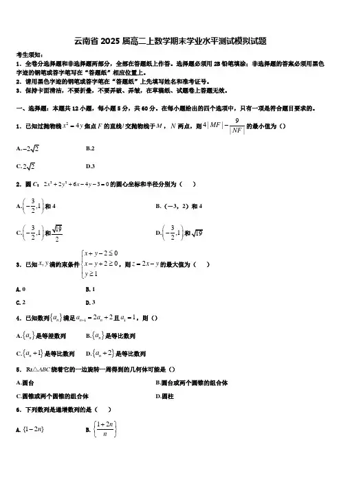 云南省2025届高二上数学期末学业水平测试模拟试题含解析